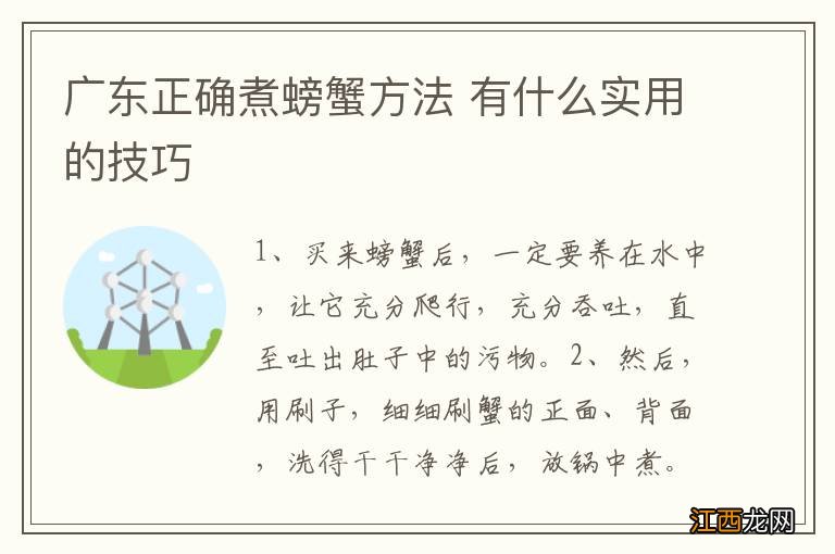 广东正确煮螃蟹方法 有什么实用的技巧