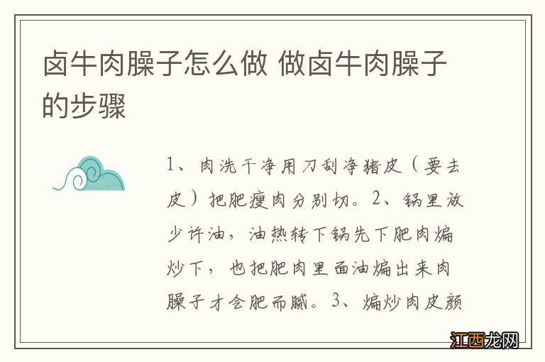 卤牛肉臊子怎么做 做卤牛肉臊子的步骤