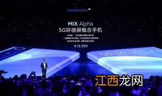 小米mix4 小米mix