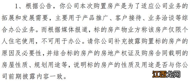 净利3000多万，却要花7555万买“上海顶级别墅”！上市公司称用来办公，却被物业“打脸”；深交所发问：是否存在利益输送