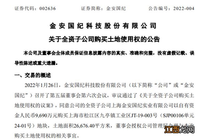 净利3000多万，却要花7555万买“上海顶级别墅”！上市公司称用来办公，却被物业“打脸”；深交所发问：是否存在利益输送