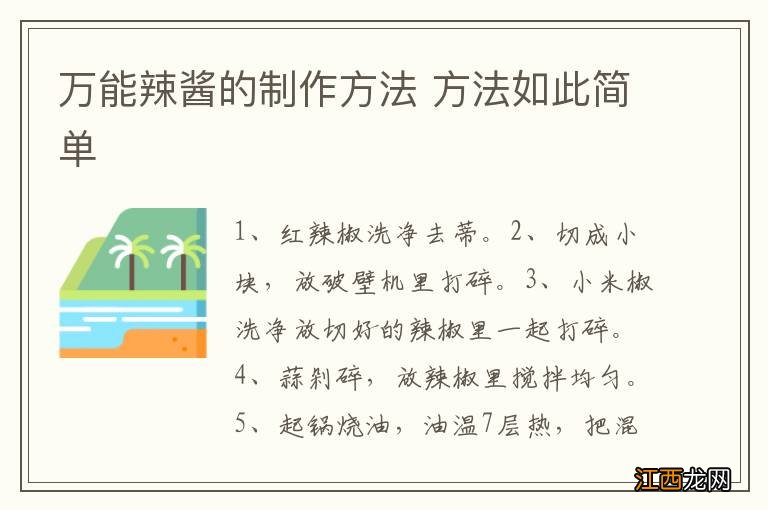 万能辣酱的制作方法 方法如此简单