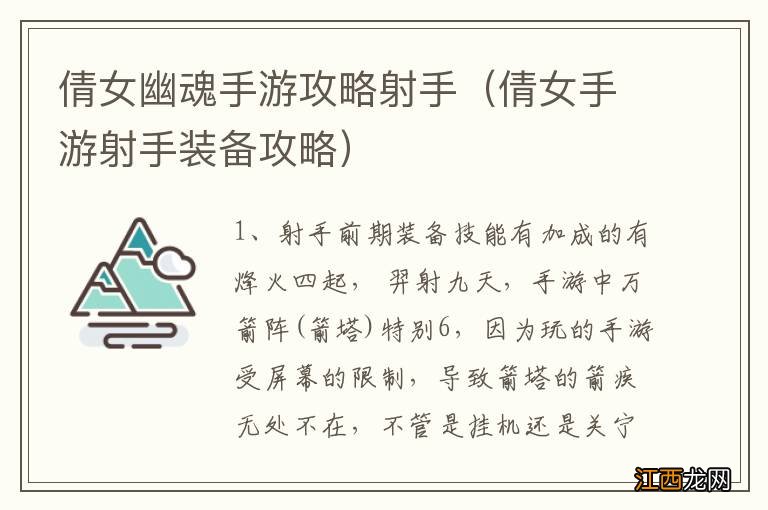 倩女手游射手装备攻略 倩女幽魂手游攻略射手