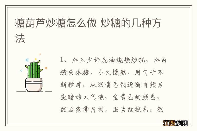 糖葫芦炒糖怎么做 炒糖的几种方法