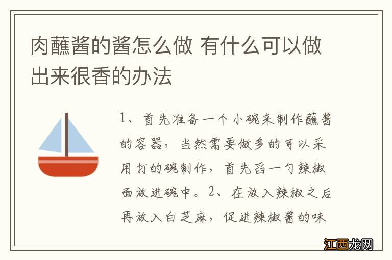 肉蘸酱的酱怎么做 有什么可以做出来很香的办法