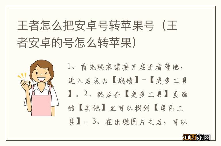 王者安卓的号怎么转苹果 王者怎么把安卓号转苹果号