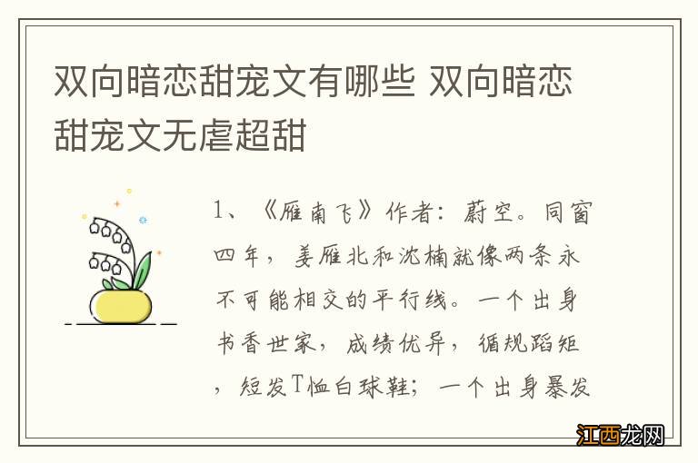 双向暗恋甜宠文有哪些 双向暗恋甜宠文无虐超甜