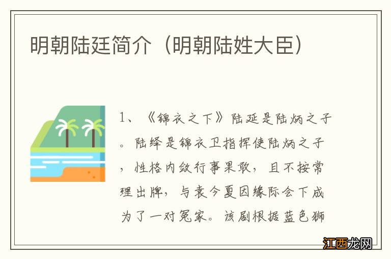 明朝陆姓大臣 明朝陆廷简介