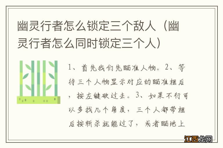 幽灵行者怎么同时锁定三个人 幽灵行者怎么锁定三个敌人