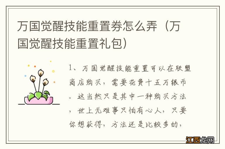 万国觉醒技能重置礼包 万国觉醒技能重置券怎么弄