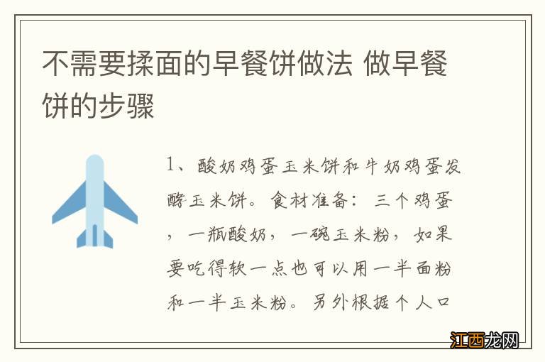不需要揉面的早餐饼做法 做早餐饼的步骤