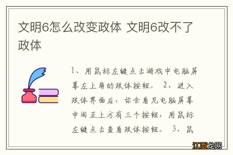 文明6怎么改变政体 文明6改不了政体