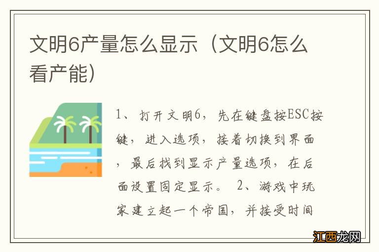 文明6怎么看产能 文明6产量怎么显示