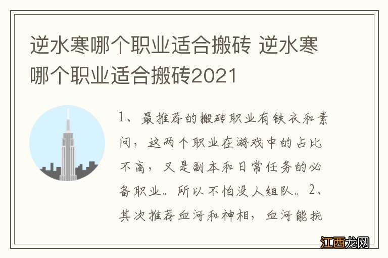 逆水寒哪个职业适合搬砖 逆水寒哪个职业适合搬砖2021