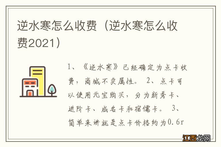 逆水寒怎么收费2021 逆水寒怎么收费