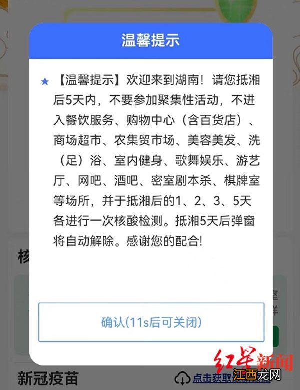 湖南蓝码上线1天即被取消，当地疾控：改为弹窗