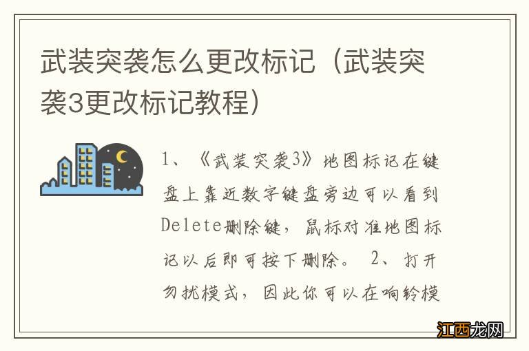 武装突袭3更改标记教程 武装突袭怎么更改标记