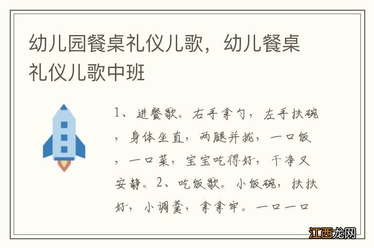 幼儿园餐桌礼仪儿歌,幼儿餐桌礼仪儿歌中班
