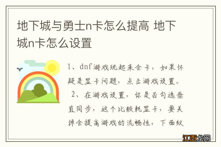 地下城与勇士n卡怎么提高 地下城n卡怎么设置