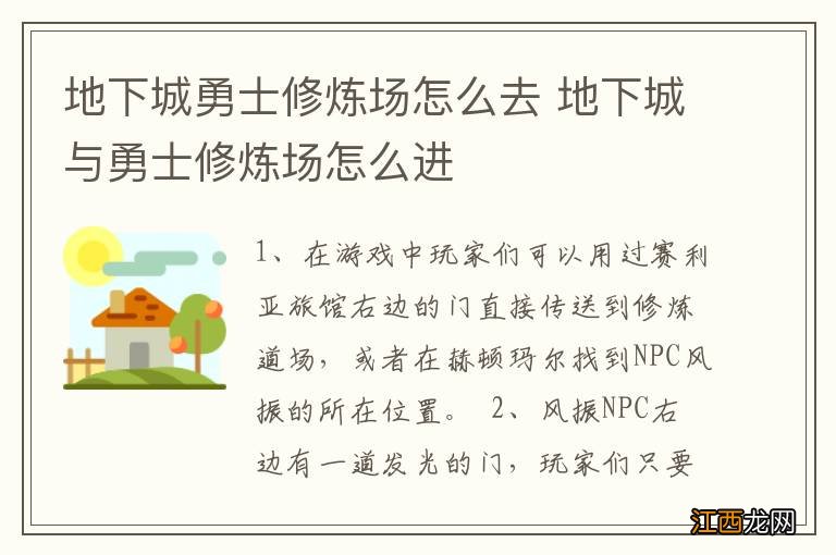 地下城勇士修炼场怎么去 地下城与勇士修炼场怎么进