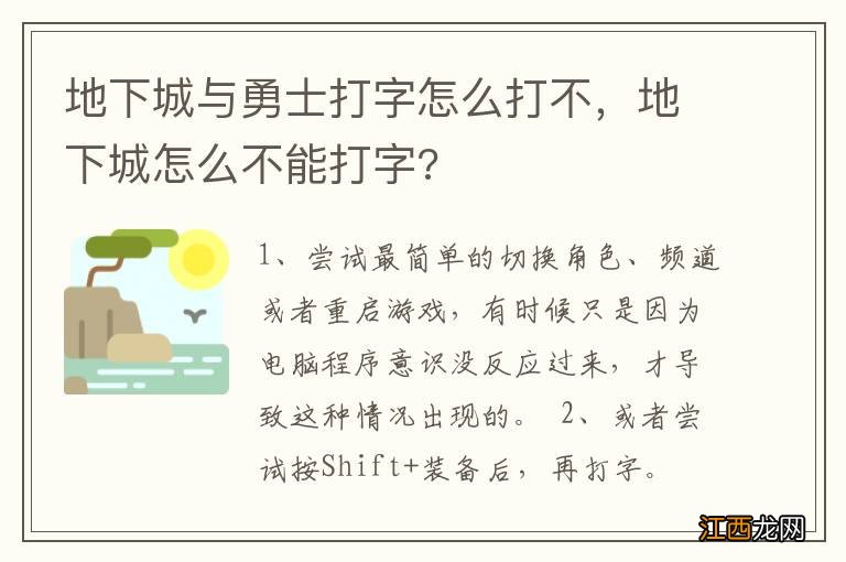 地下城与勇士打字怎么打不，地下城怎么不能打字?