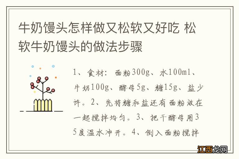 牛奶馒头怎样做又松软又好吃 松软牛奶馒头的做法步骤