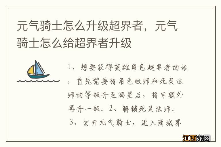 元气骑士怎么升级超界者，元气骑士怎么给超界者升级