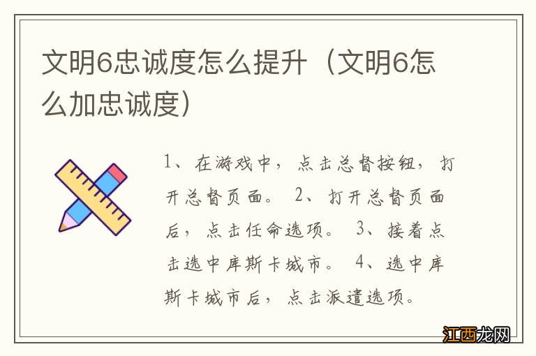 文明6怎么加忠诚度 文明6忠诚度怎么提升