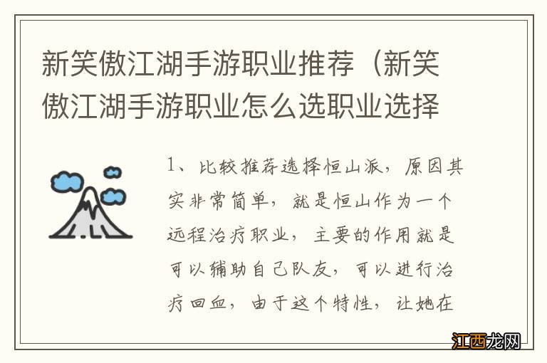 新笑傲江湖手游职业怎么选职业选择攻略 新笑傲江湖手游职业推荐