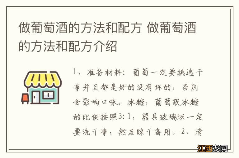 做葡萄酒的方法和配方 做葡萄酒的方法和配方介绍