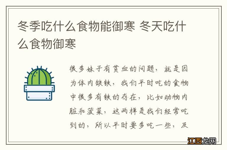 冬季吃什么食物能御寒 冬天吃什么食物御寒