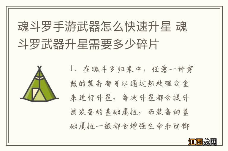 魂斗罗手游武器怎么快速升星 魂斗罗武器升星需要多少碎片