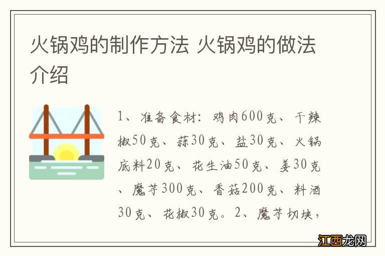 火锅鸡的制作方法 火锅鸡的做法介绍