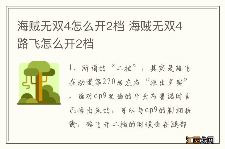 海贼无双4怎么开2档 海贼无双4路飞怎么开2档