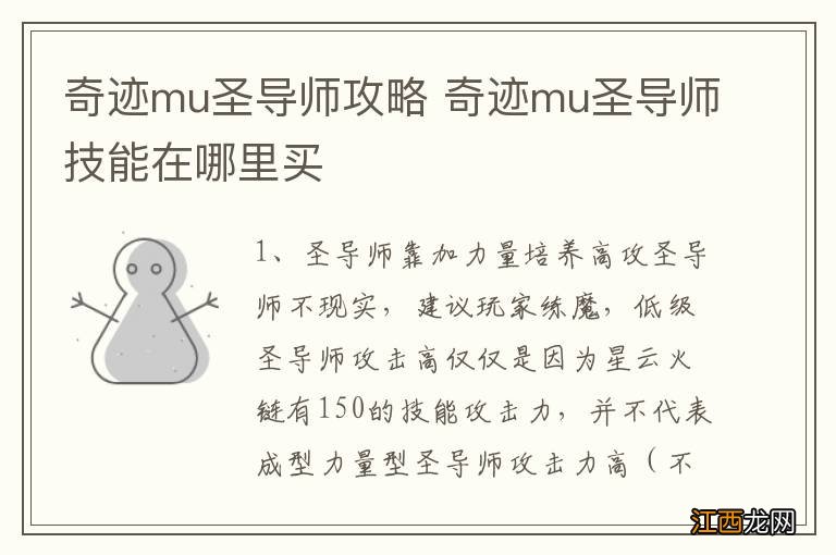 奇迹mu圣导师攻略 奇迹mu圣导师技能在哪里买