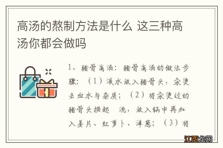 高汤的熬制方法是什么 这三种高汤你都会做吗