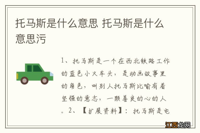 托马斯是什么意思 托马斯是什么意思污