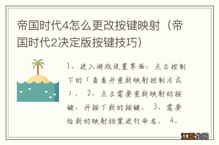 帝国时代2决定版按键技巧 帝国时代4怎么更改按键映射