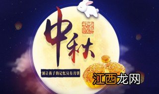 中秋节做什么菜好 中秋节的菜煮什么