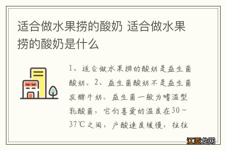 适合做水果捞的酸奶 适合做水果捞的酸奶是什么