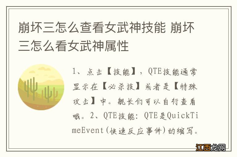 崩坏三怎么查看女武神技能 崩坏三怎么看女武神属性