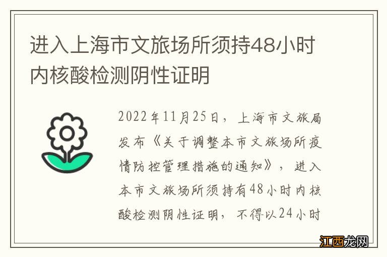 进入上海市文旅场所须持48小时内核酸检测阴性证明