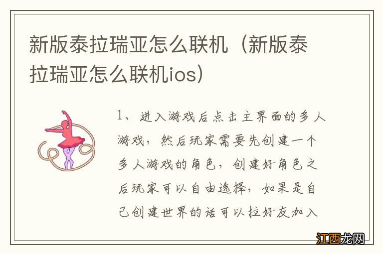 新版泰拉瑞亚怎么联机ios 新版泰拉瑞亚怎么联机