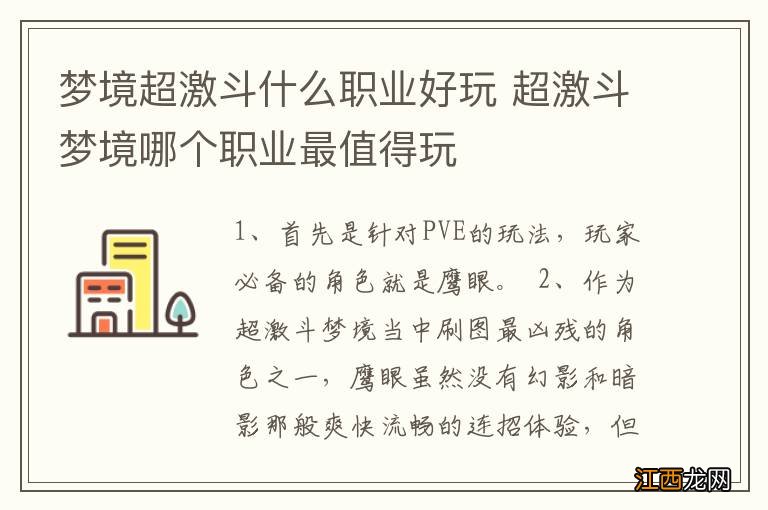 梦境超激斗什么职业好玩 超激斗梦境哪个职业最值得玩