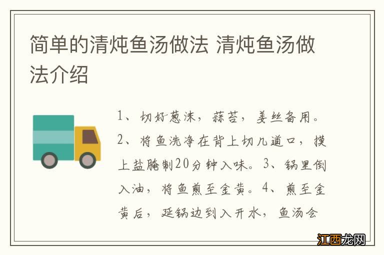 简单的清炖鱼汤做法 清炖鱼汤做法介绍