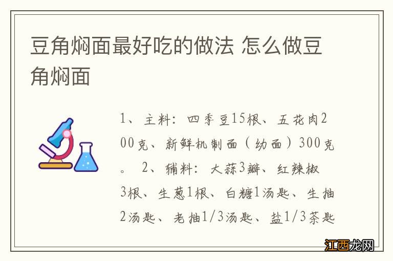 豆角焖面最好吃的做法 怎么做豆角焖面