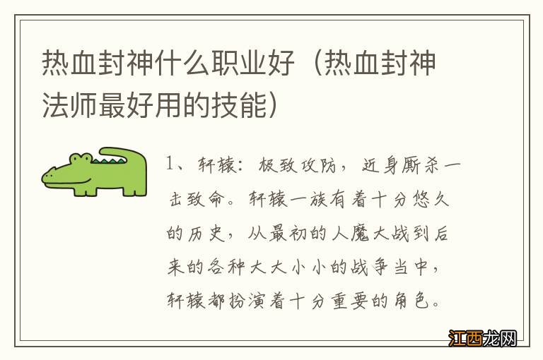 热血封神法师最好用的技能 热血封神什么职业好