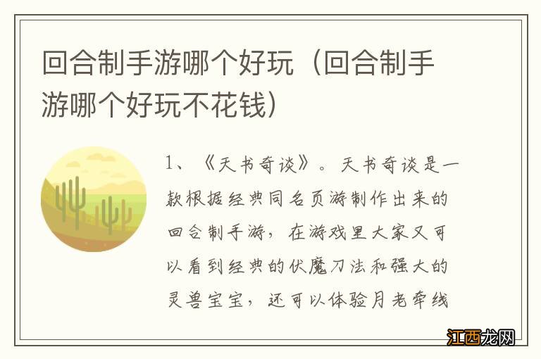 回合制手游哪个好玩不花钱 回合制手游哪个好玩