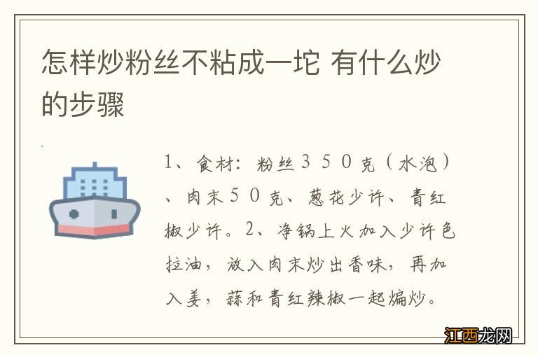 怎样炒粉丝不粘成一坨 有什么炒的步骤