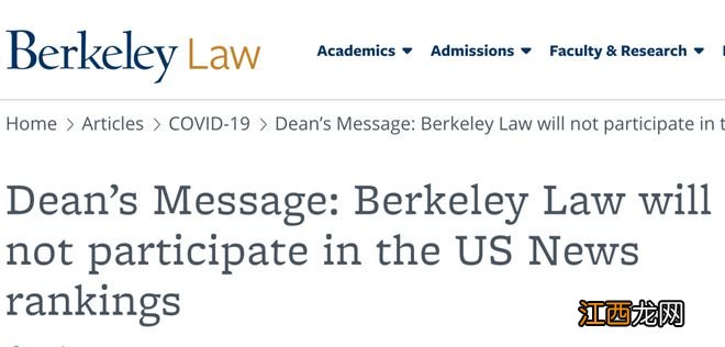 深度分析 U.S.News公信力一降再降, 哈佛耶鲁高调「退群」, 法学院迈出第一步
